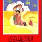 kinderbibel arabisch thumb
